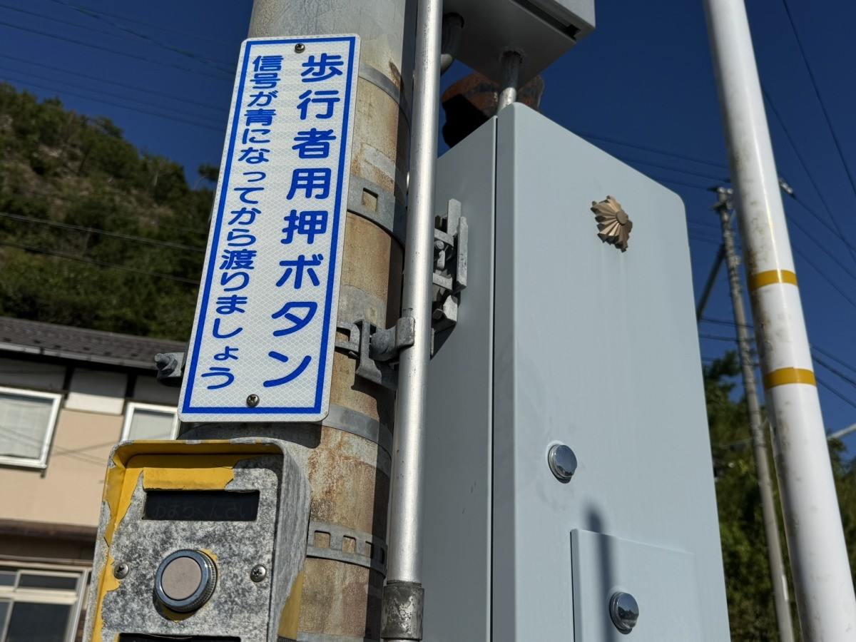 鳥取県岩美町の「不気味な学童看板」