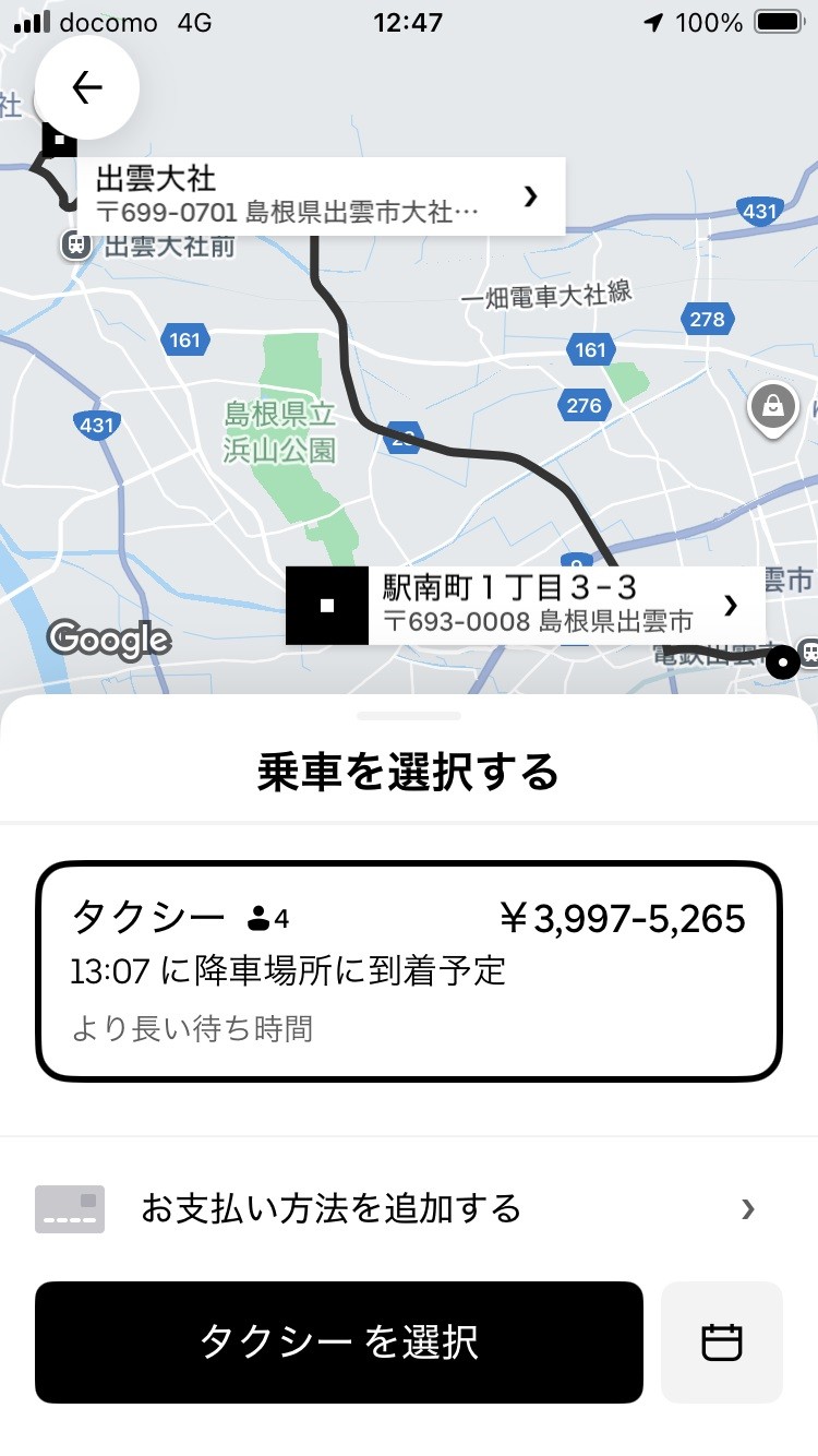 Uber Taxiの利用イメージ図