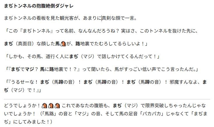 鳥取県鳥取市の「まぢトンネル」をテーマにしたダジャレ
