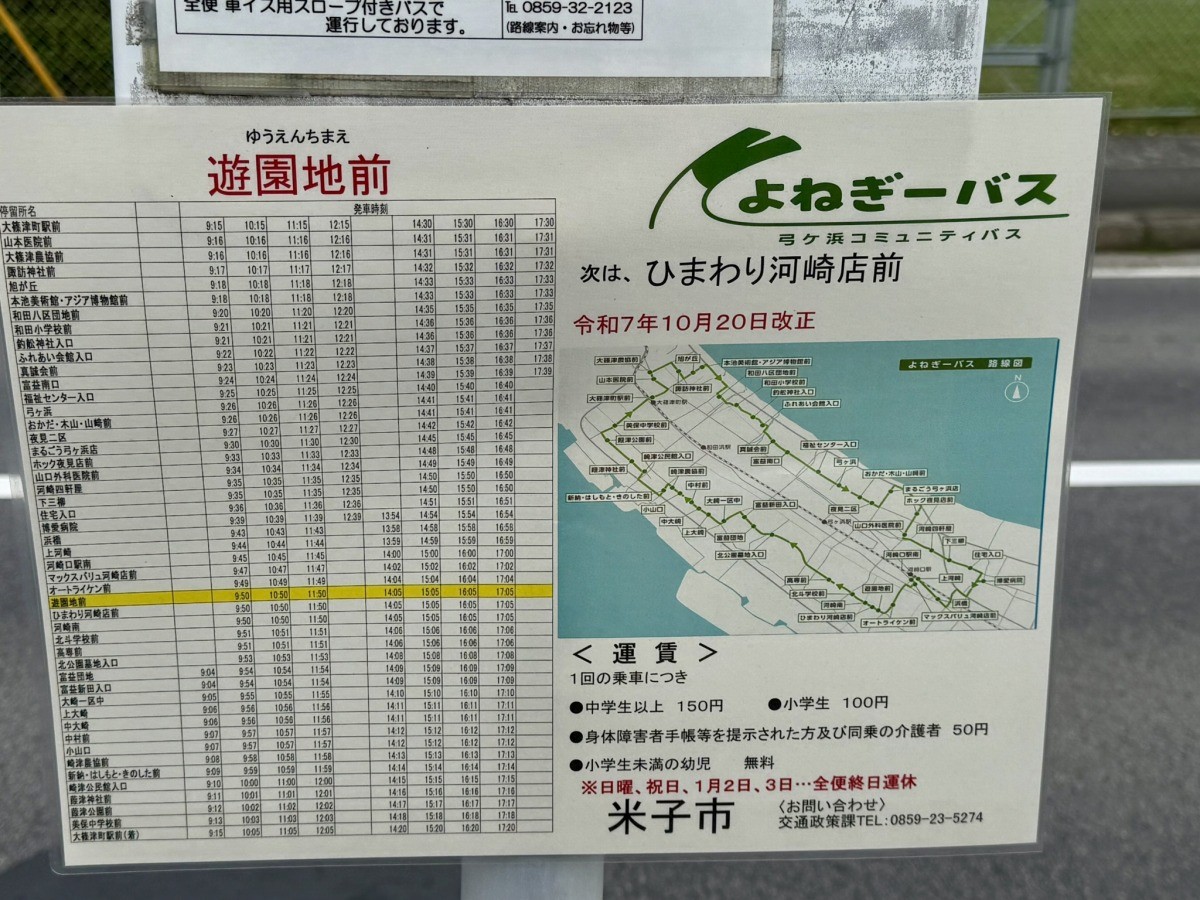 米子市河崎で見つけたバス停「遊園地前」の時刻表