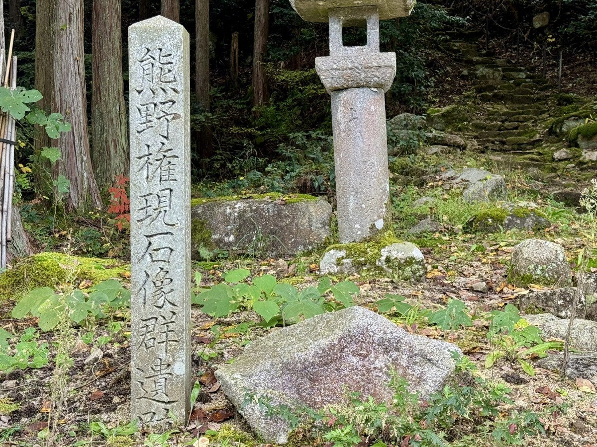 鳥取市佐治町大井にある『熊野神社遺跡』の入口に立つ石塔