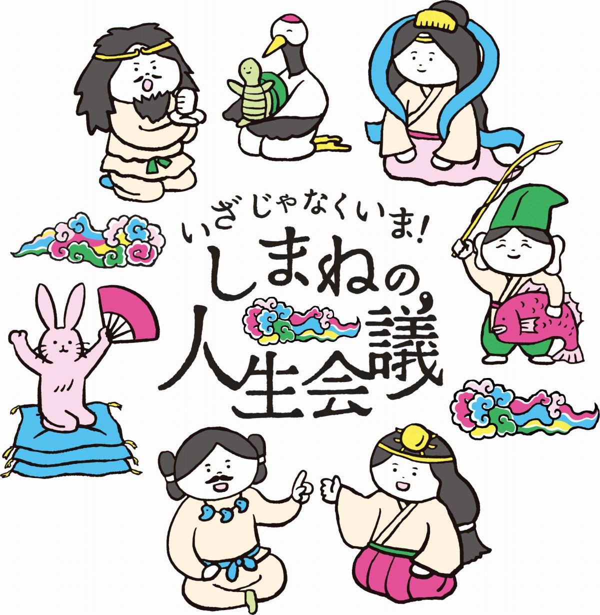 しまねの人生会議バナー