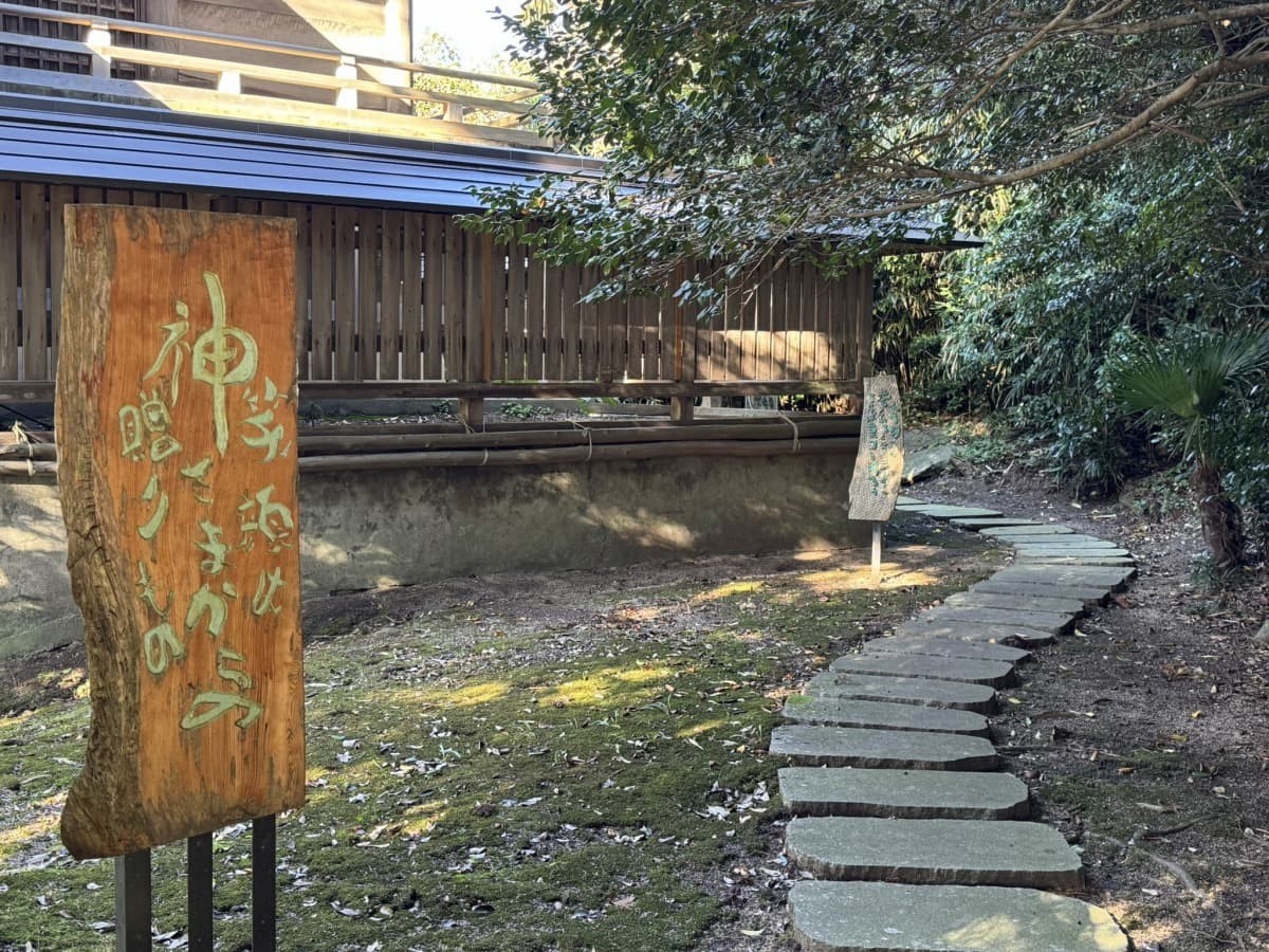 大田市「佐比賣山神社」の哲学の小道