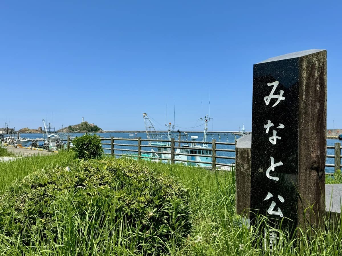 鳥取市賀露町の『みなと公園』の入り口