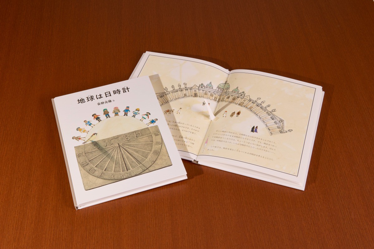 地球は日時計の表紙と中身