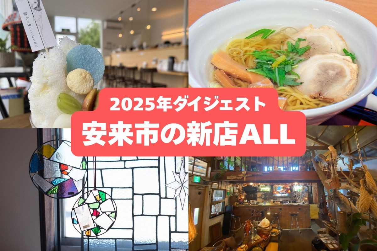 安来市の新店まとめバナー
