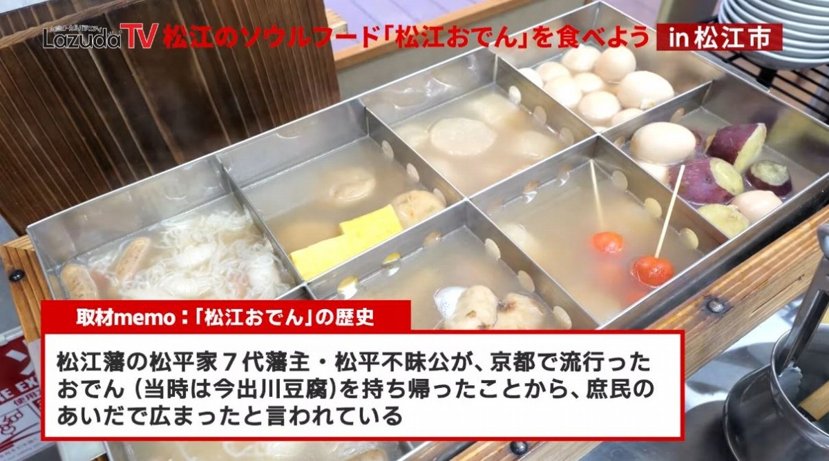 島根県松江市のおでん料理店『ごよう松』のおでん