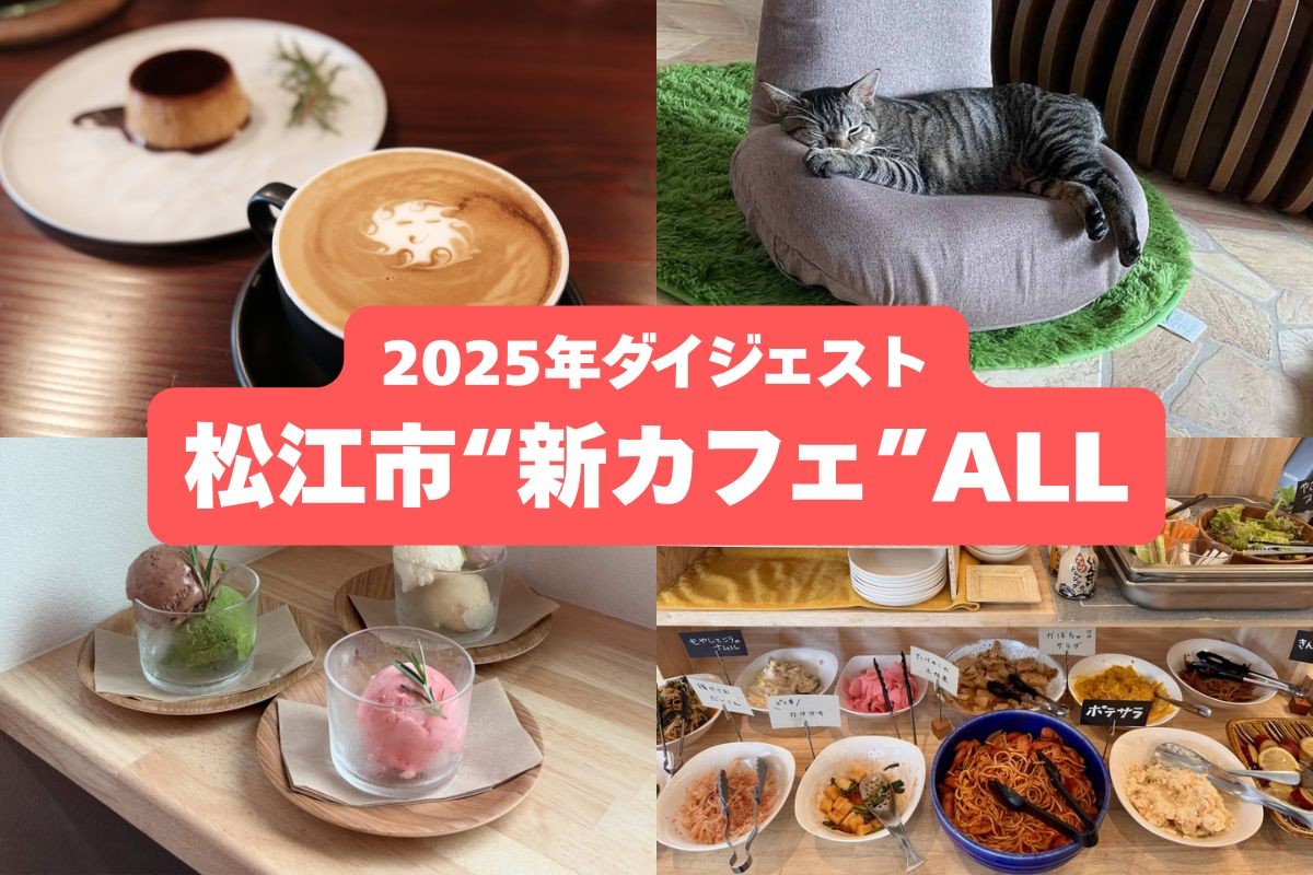 松江市内にオープンした新しいカフェの料理写真など