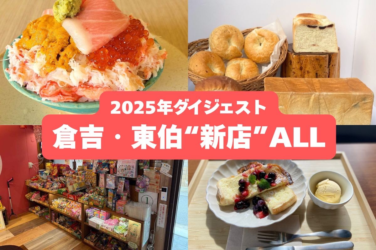 倉吉市・東伯郡の新しいお店の写真