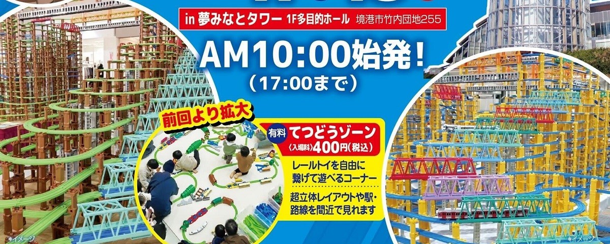 「第2回キッズてつどうランド」のチラシ