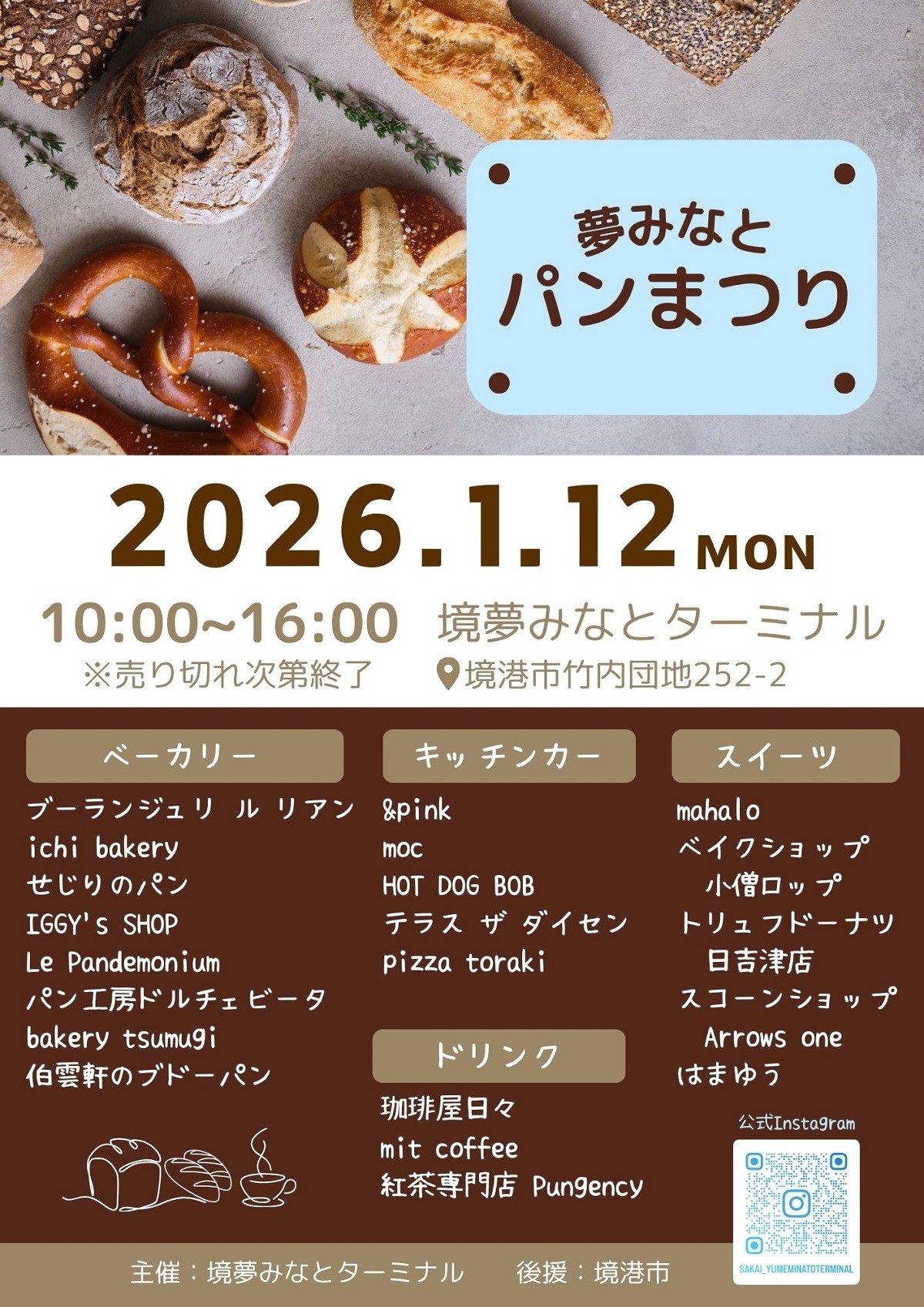 夢みなとパンまつりのチラシ