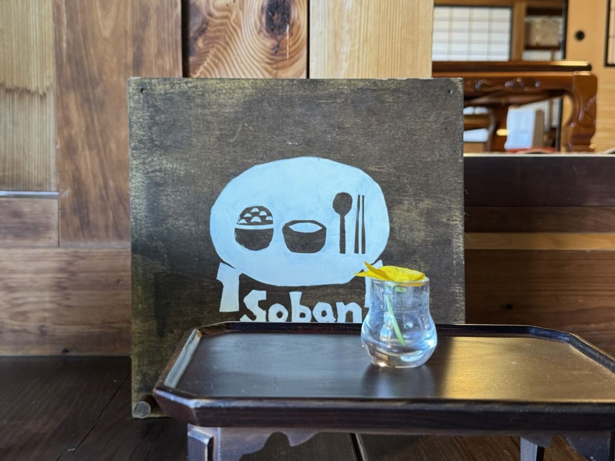 雲南市の古民家カフェ『Soban』の看板