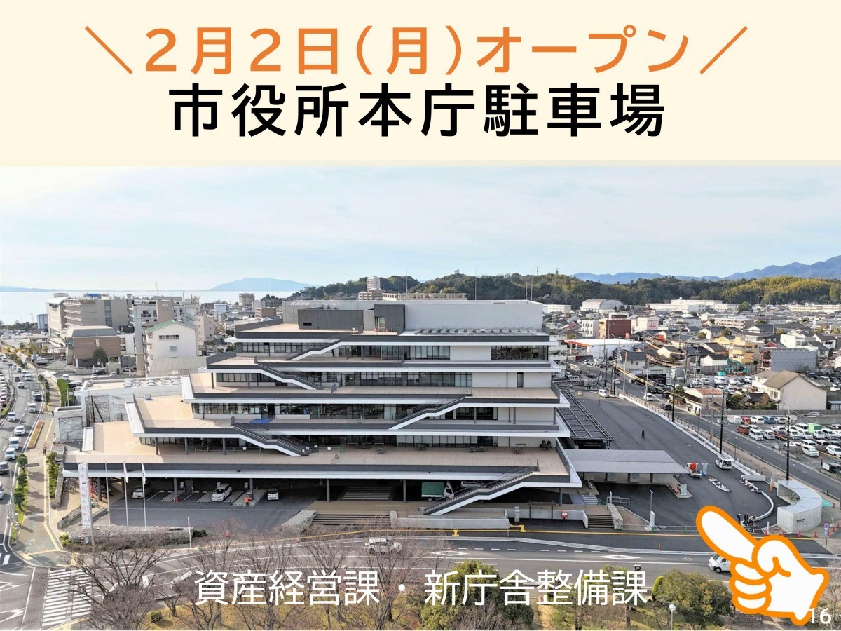 松江市役所の新駐車場の報道資料