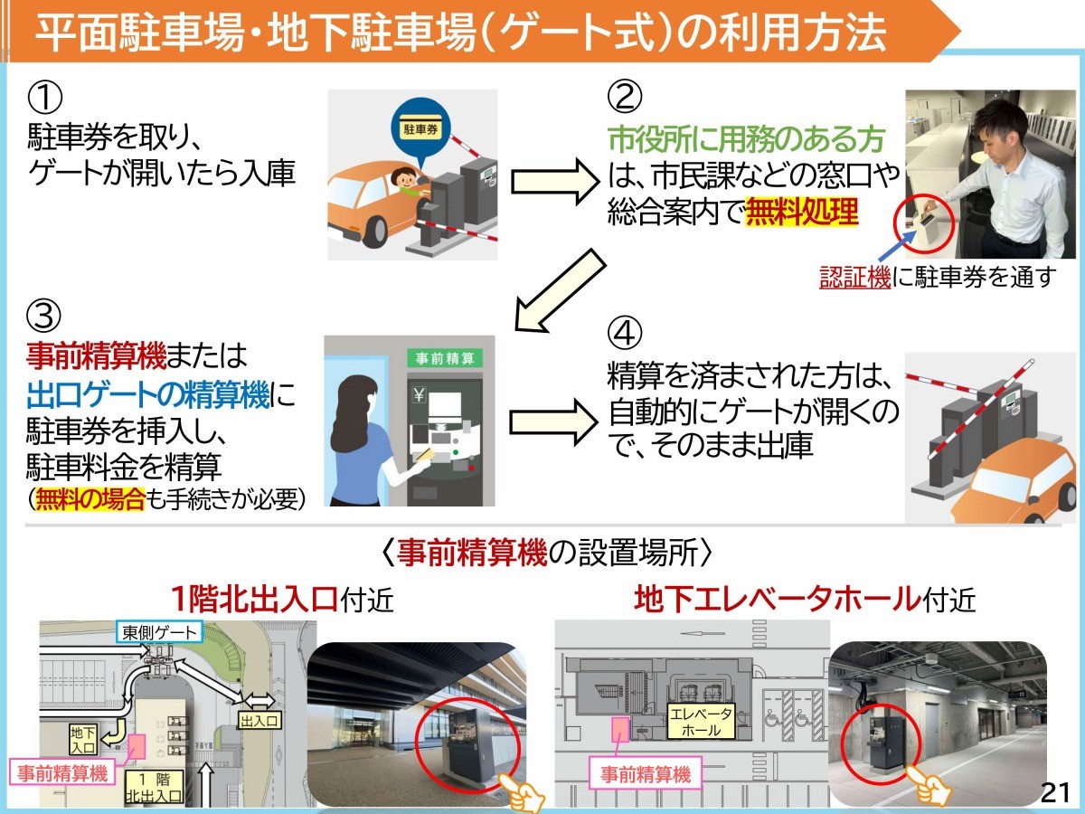 松江市役所の新駐車場の報道資料