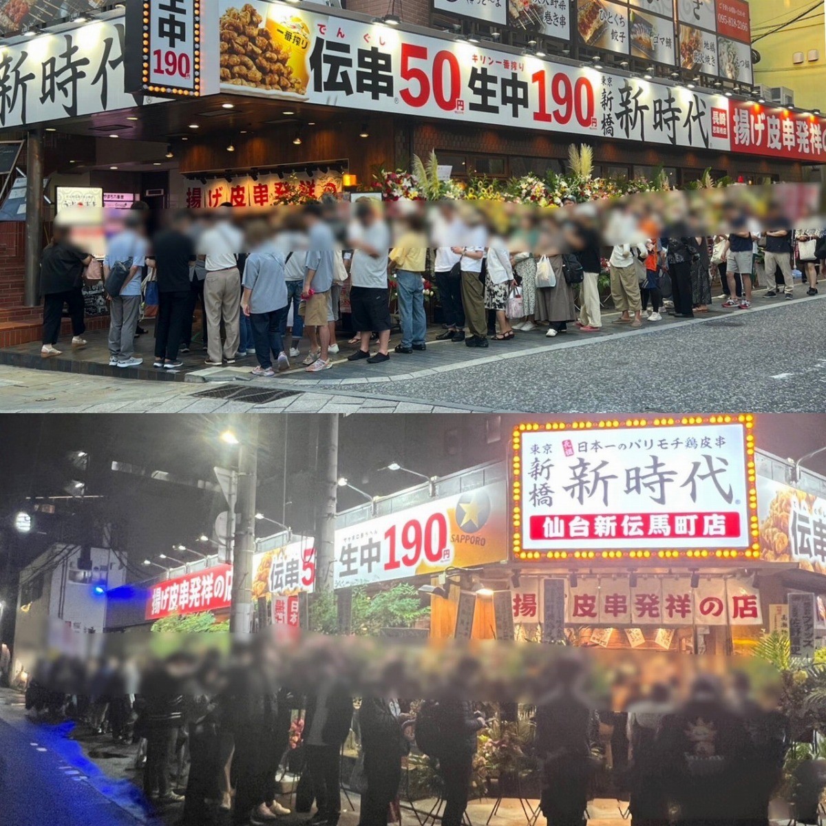 新時代の他店舗の外観