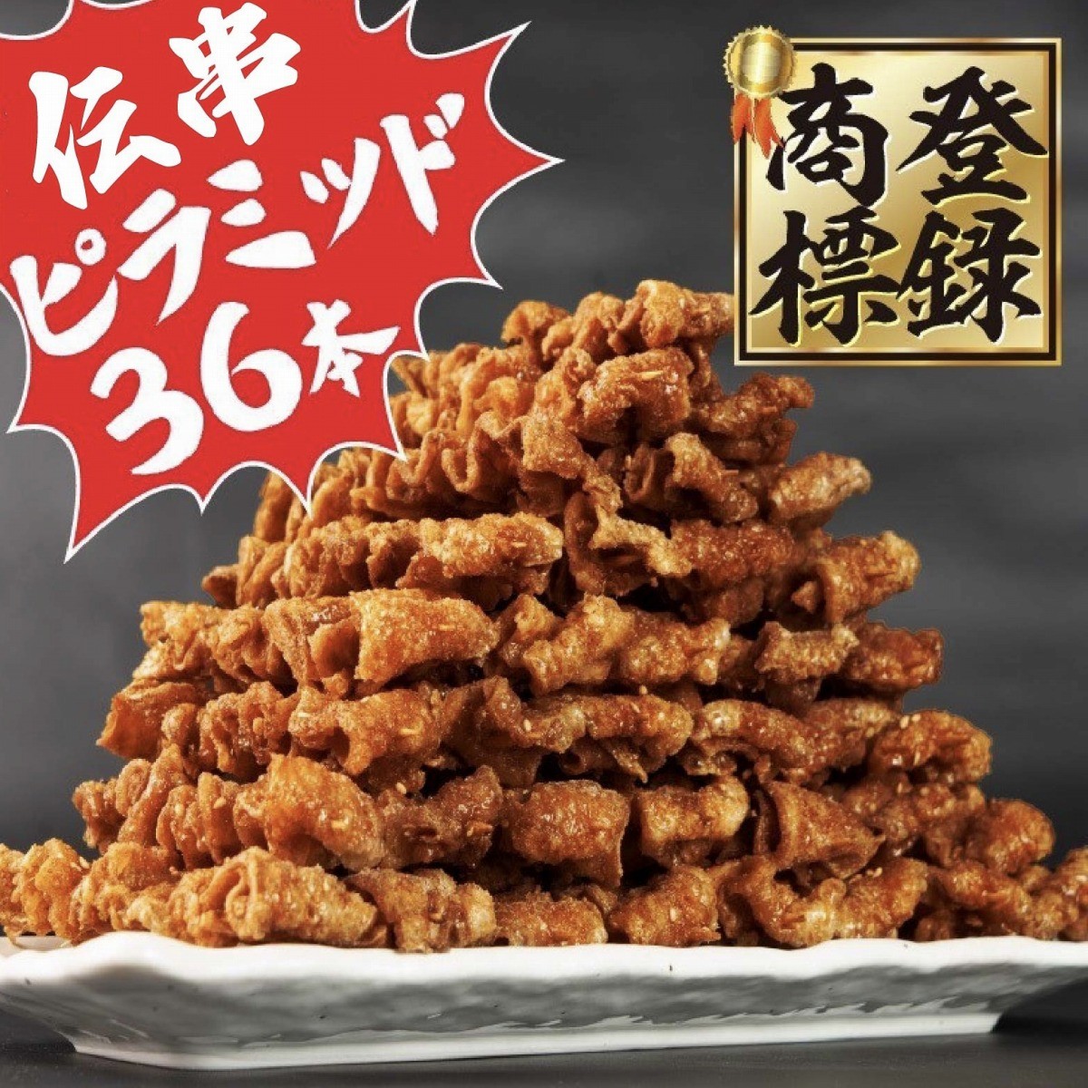 新時代の名物「伝串」