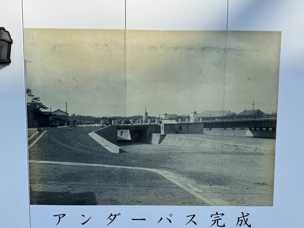 アンダーパスができた当時の写真