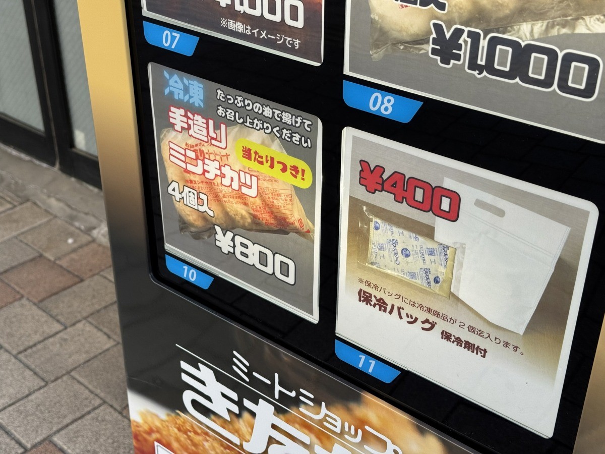 松江市・JR松江駅高架下に設置されている『ミートショップきたがき』のコロッケ自販機
