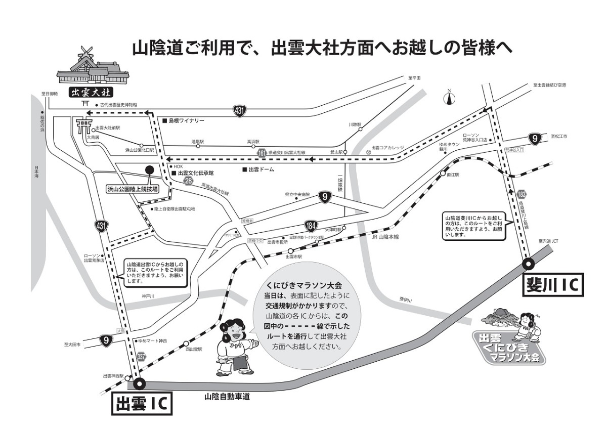 第43回出雲くにびきマラソン大会の山陰道からのルート案内図