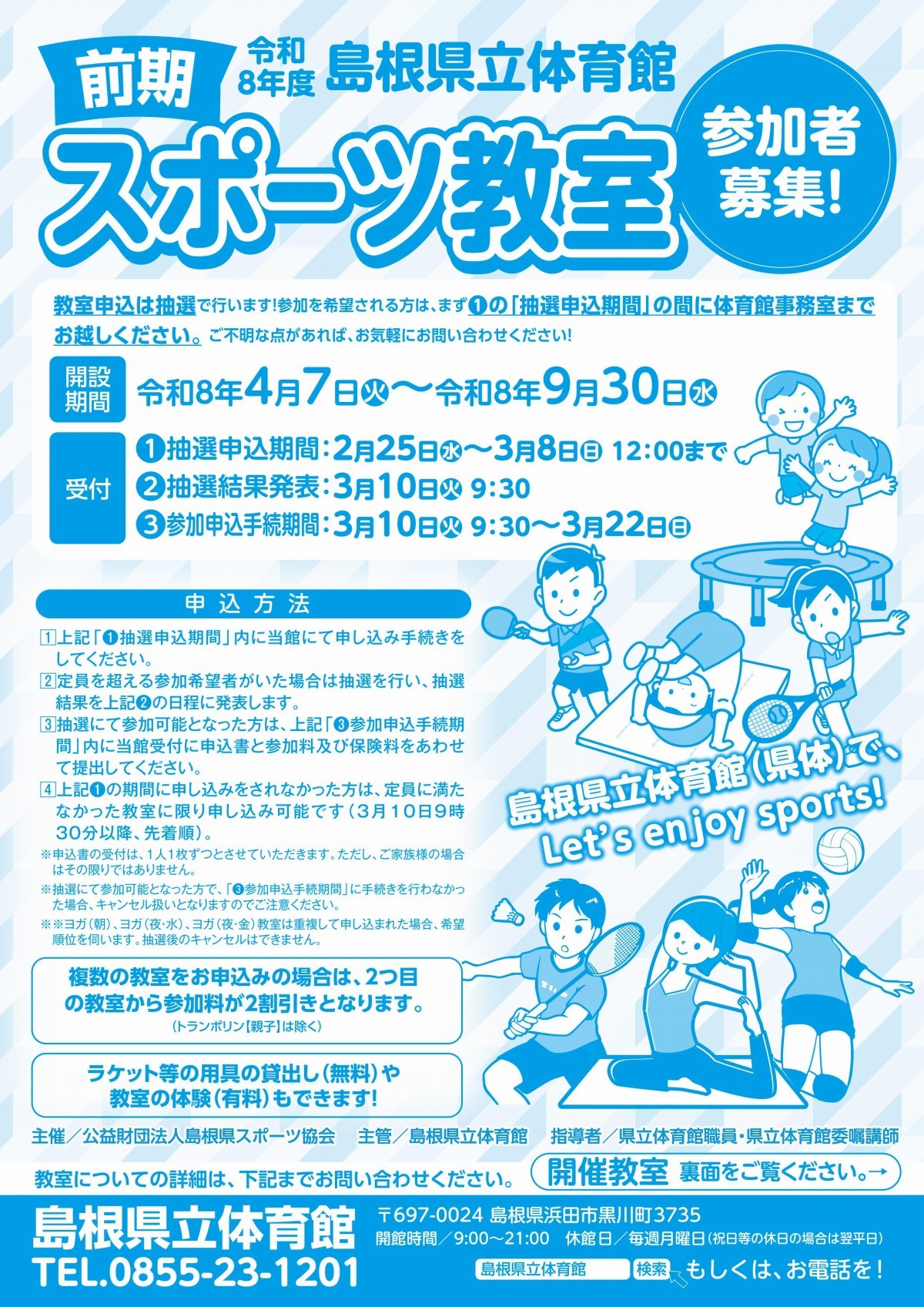 令和８年度前期スポーツ教室チラシ
