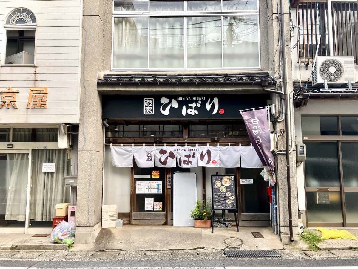 松江市北堀町の人気ラーメン店『麪家 ひばり』の外観