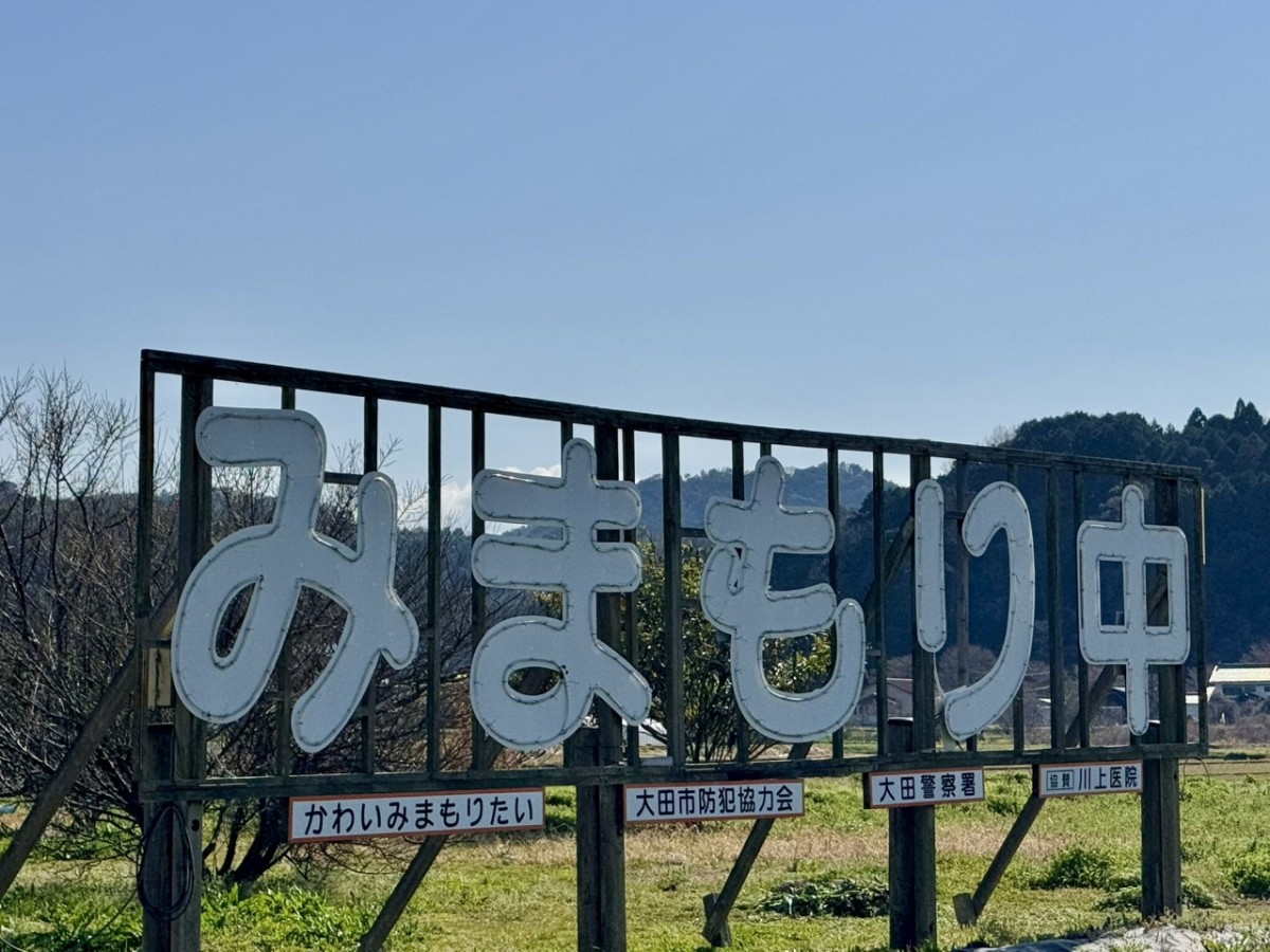 島根県大田市川合町で見つけた「みまもり中」のイルミネーション