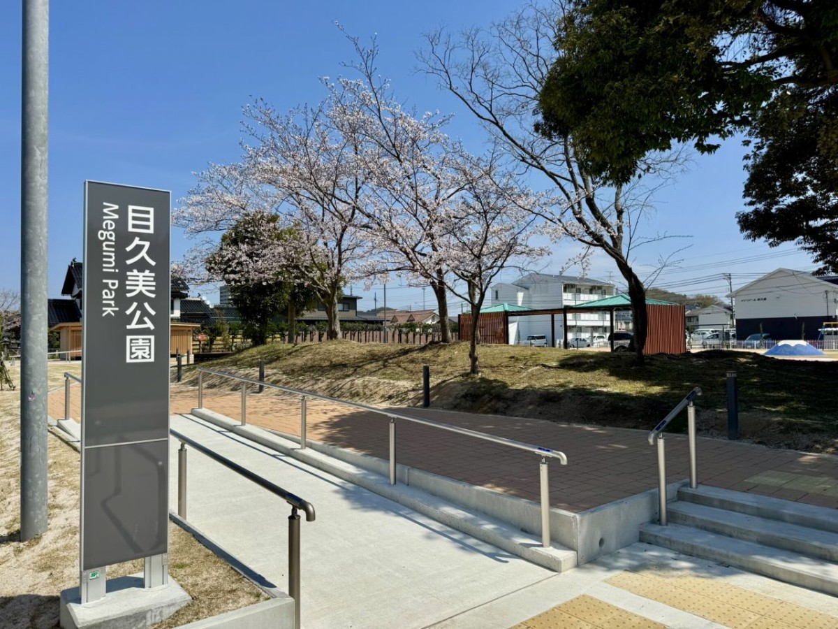 リニューアルした米子市『目久美公園』の入口
