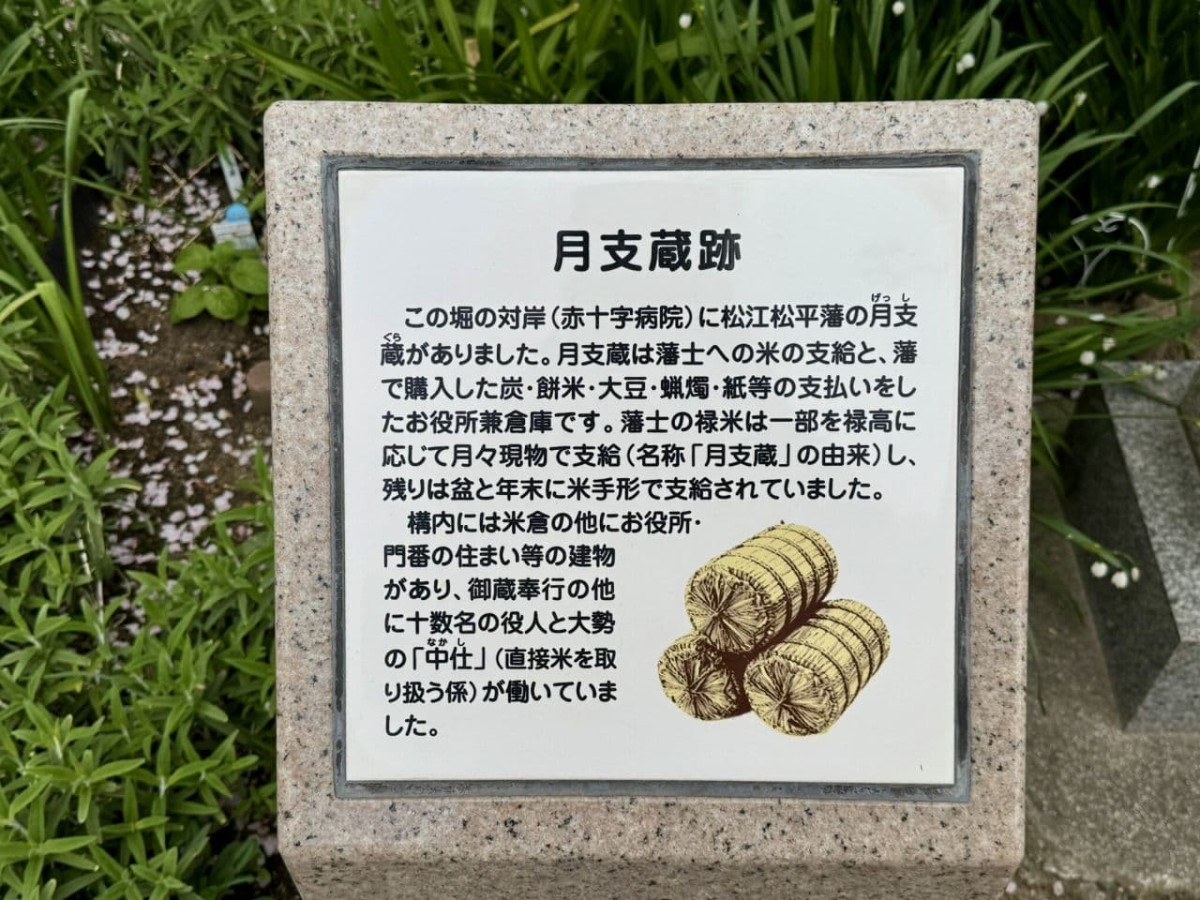 松江市米子町の公園『城東都市緑地』にある石碑