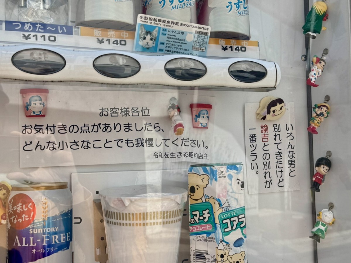 倉吉市上井町にある名言だらけな自販機