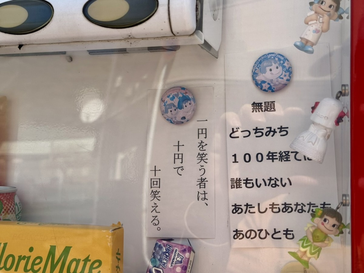 倉吉市上井町にある名言だらけな自販機