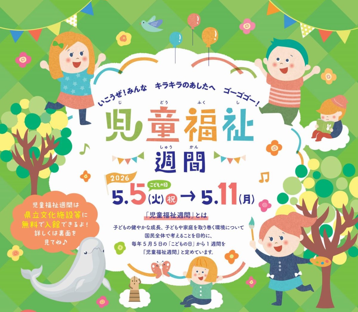 島根県の児童福祉週間のチラシ