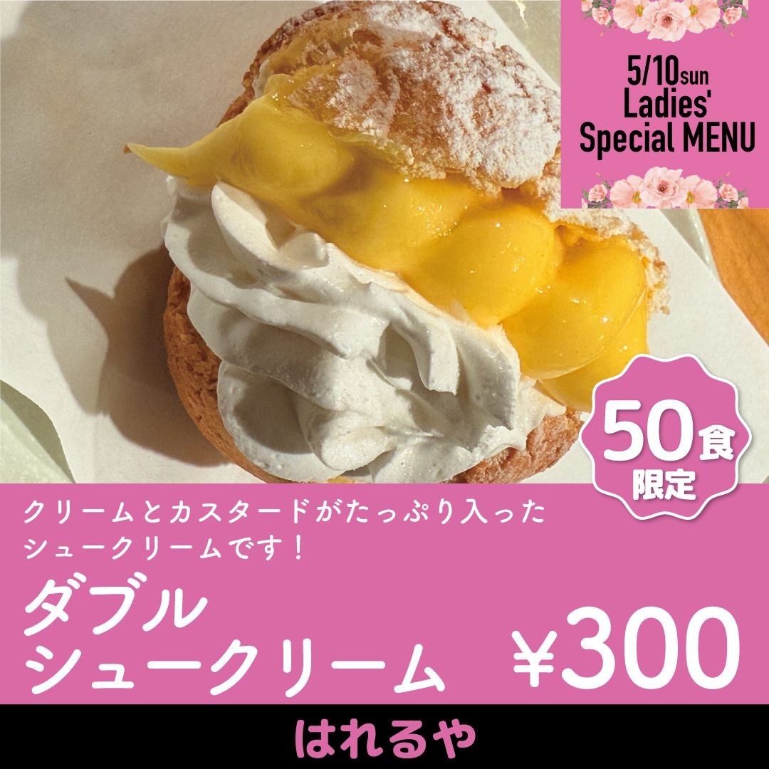 ダブルシュークリーム