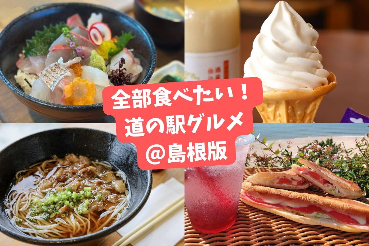 道の駅グルメ特集のバナー