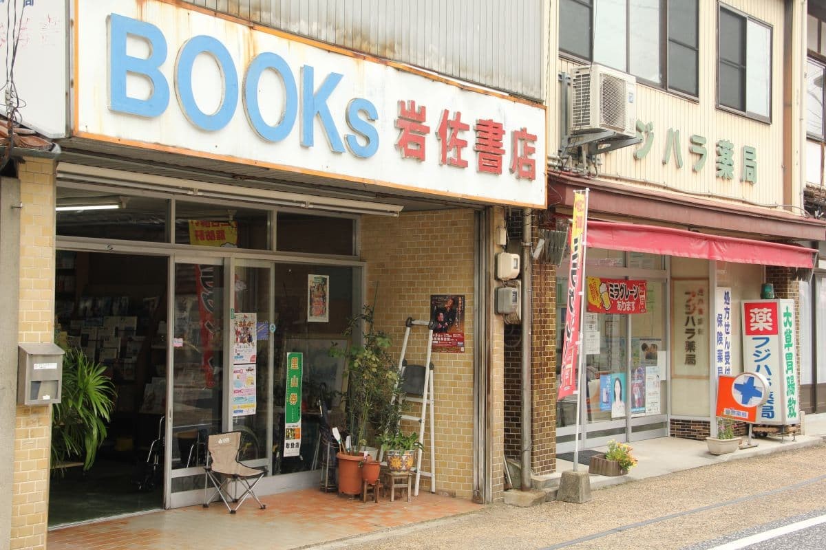 本屋と薬局の外観