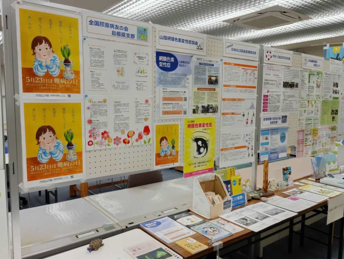 難病の日啓発パネル展