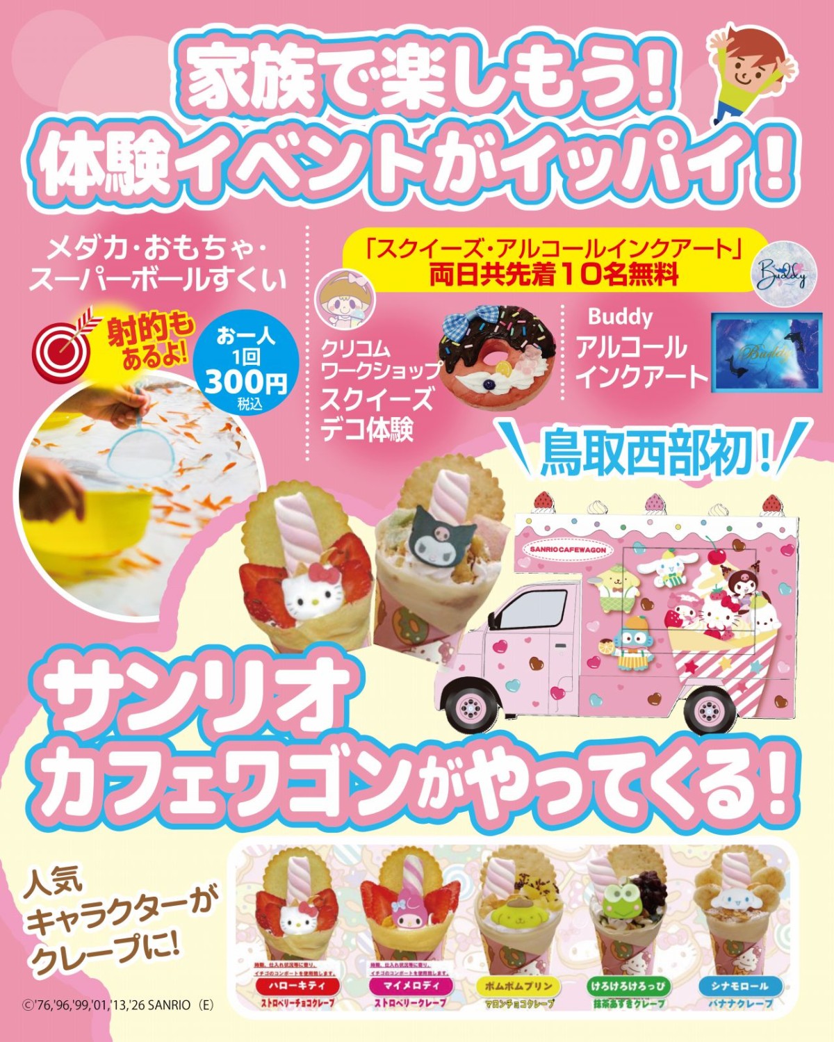 2026年6月6・7日に米子市で開催されるイベント「住まいと暮らしの総合資材展」の子ども向けブースのバナー