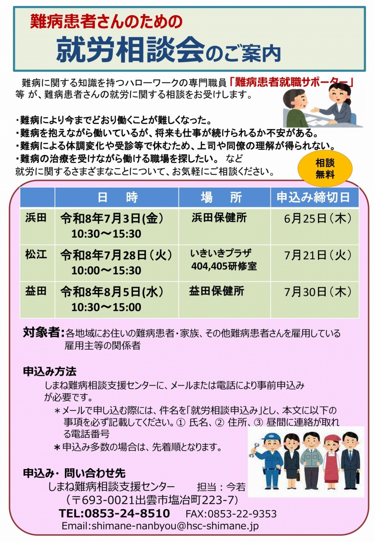 難病患者さんのための就労相談会のご案内チラシ