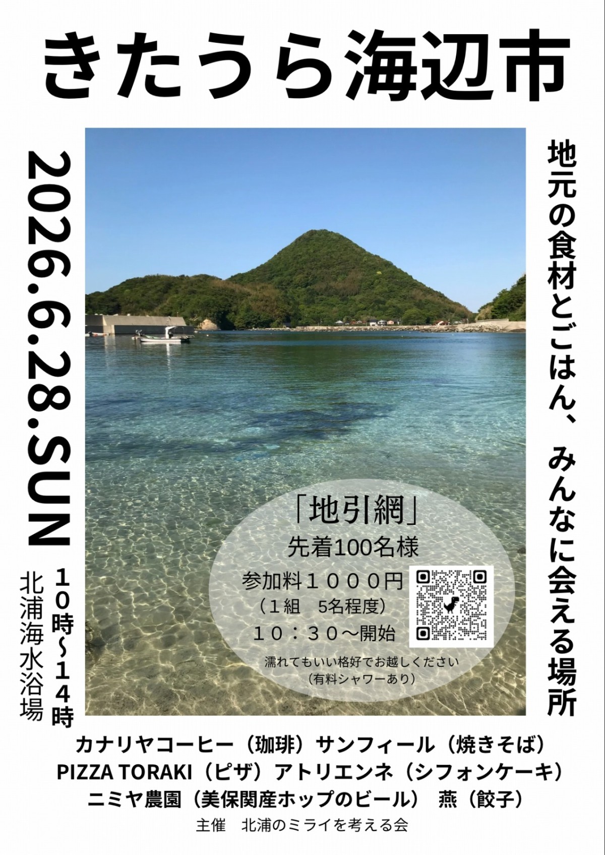 きたうら海辺市のフライヤー