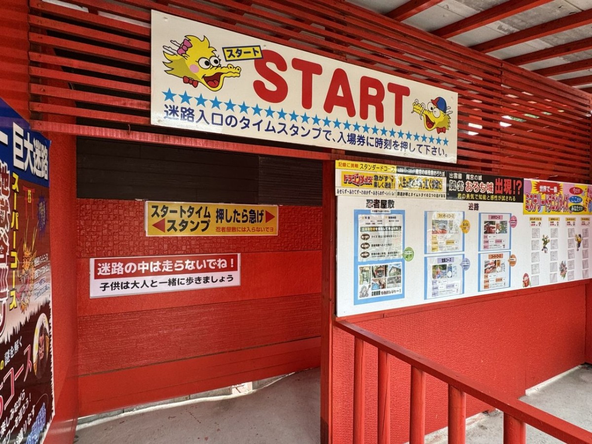 島根県雲南市大東町にあるレジャースポット『心の駅陽だまりの丘』の巨大迷路「ドラゴンメイズ」入口