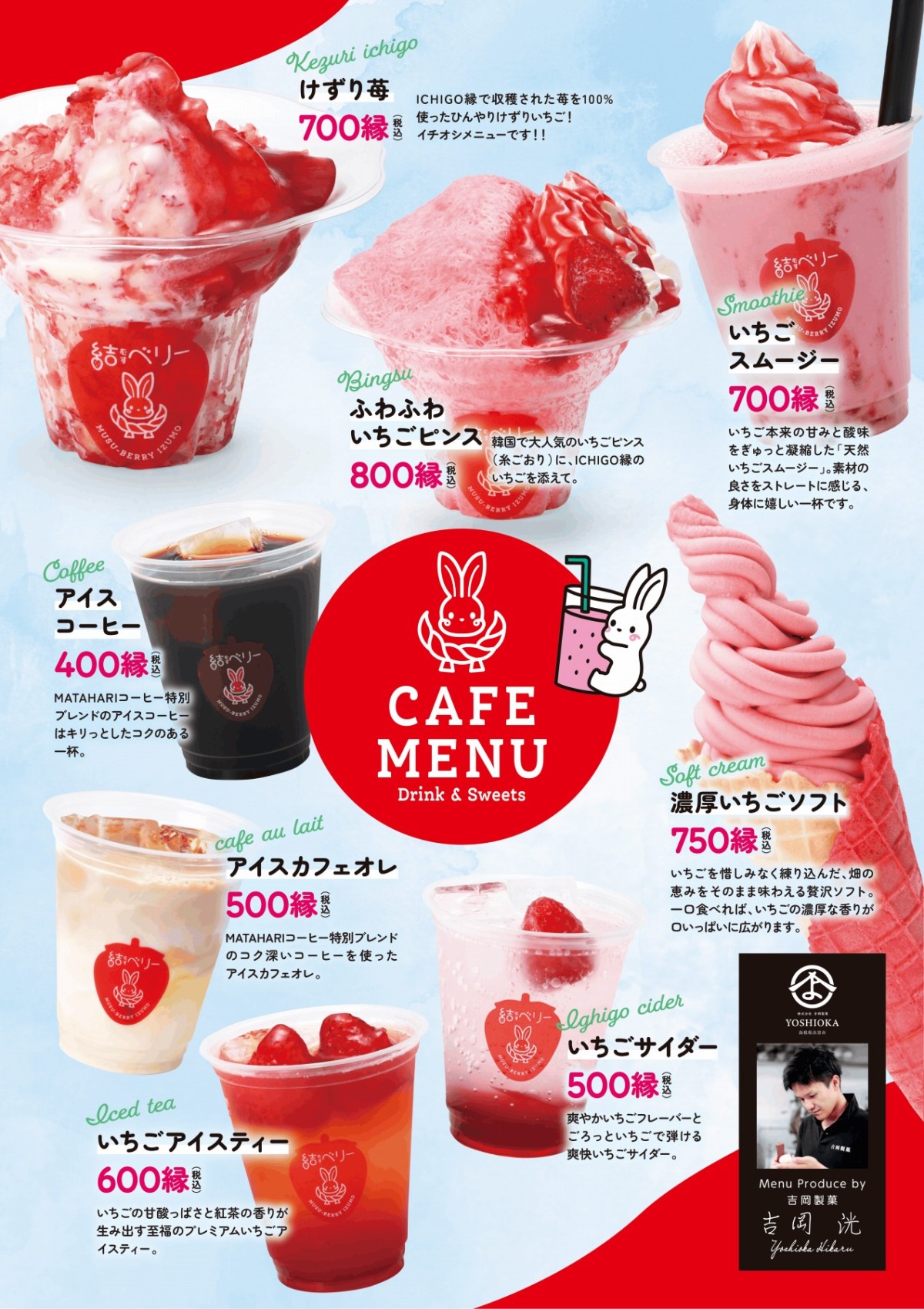 島根県出雲市の観光施設『出雲ICHIGO縁』で食べられるスイーツまとめ