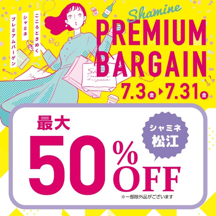 シャミネプレミアムバーゲンのバナー