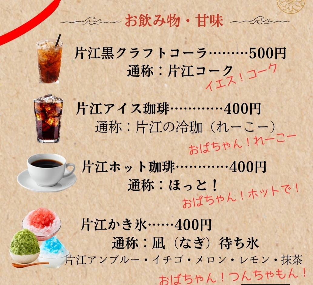 松江市美保関町にオープンする「わいわい食堂」のメニュー表
