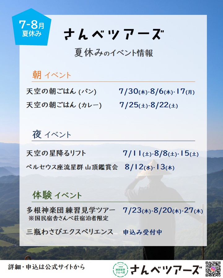三瓶山の夏のイベントまとめ