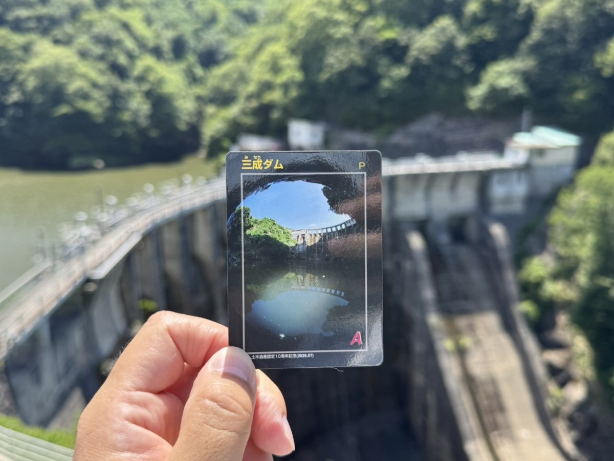 三成ダム限定カード