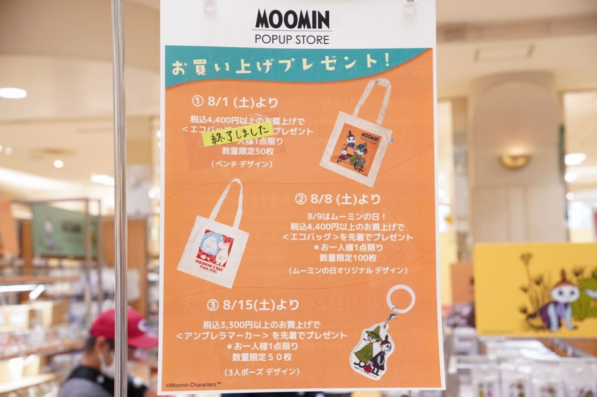 ムーミンポップアップストアの購入特典案内