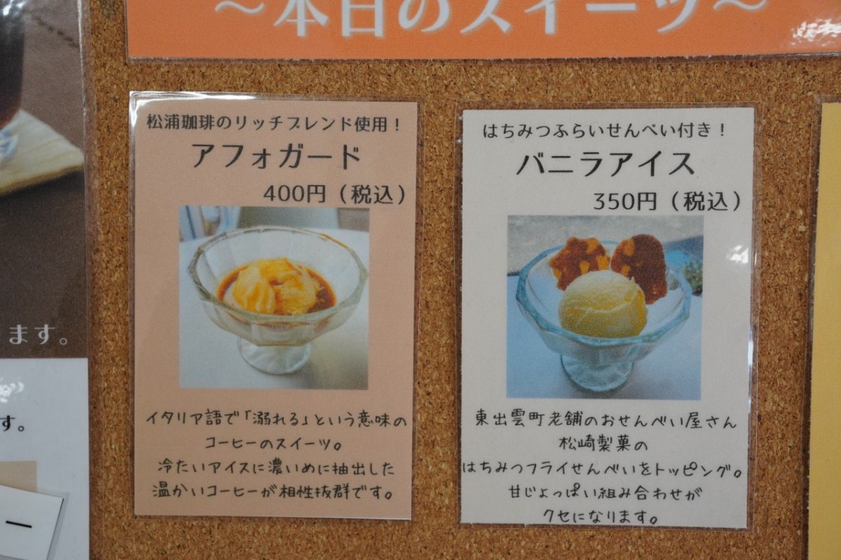 松江市・JR揖屋駅すぐ隣の『東出雲まちの駅女寅』のメニュー表