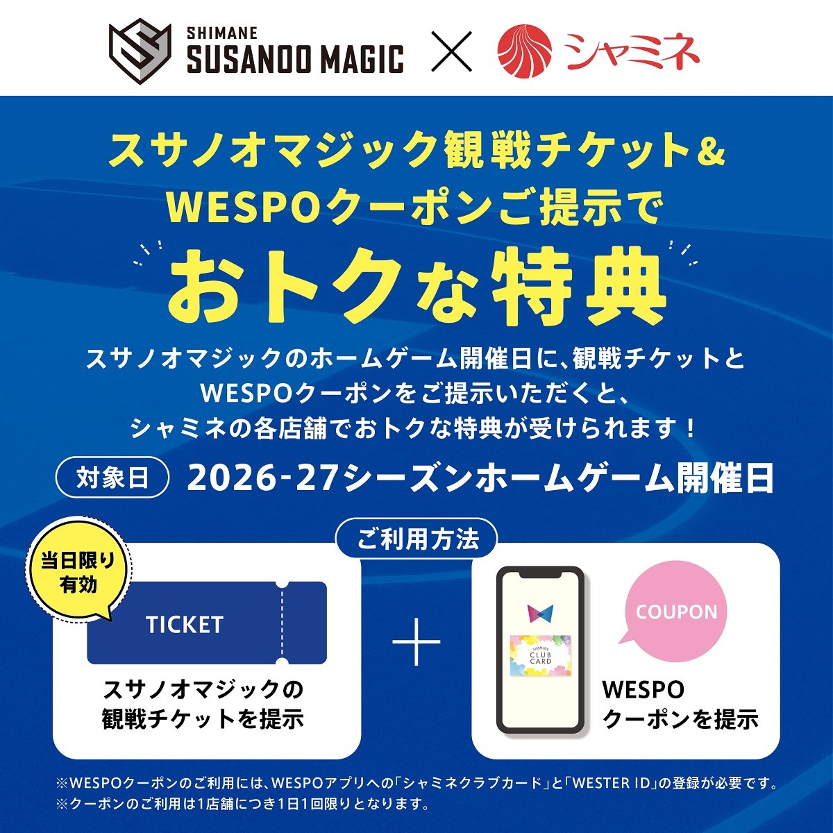 スサノオ特典のバナー画像