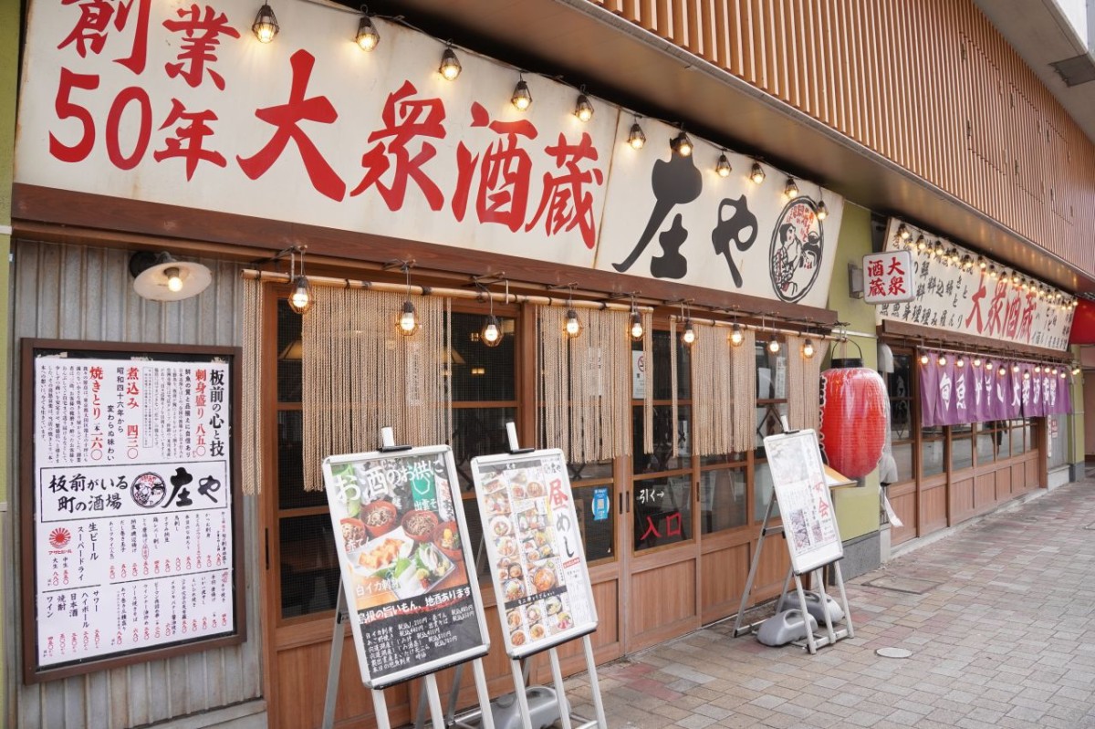 庄やの外観