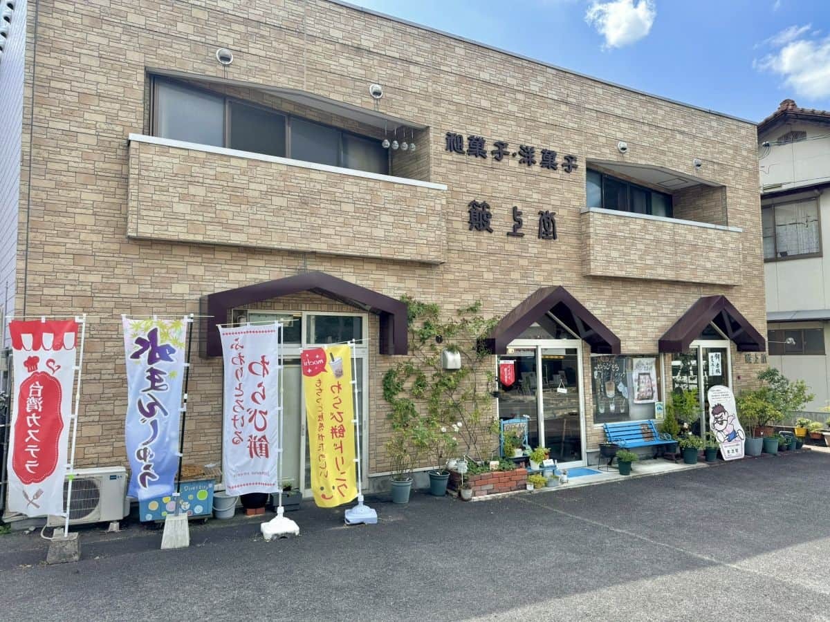 雲南市木次町の和・洋菓子店『簸上堂』の外観