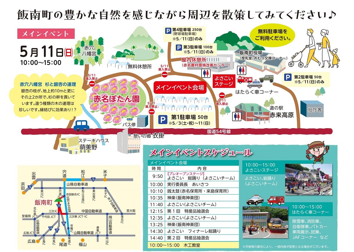 第50回飯南町ぼたん祭のチラシ